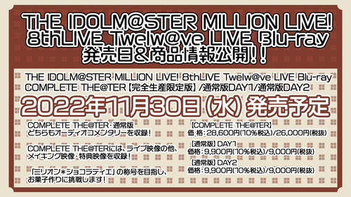 「アイドルマスターミリオンライブ！ 8thLIVE Twelw@ve LIVE Blu-ray COMPLETE THE@TER」が予約開始！ライブ映像の他、メイキング映像・特典映像も収録