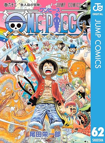 ワンピースの魚人島編っておもろいよな？
