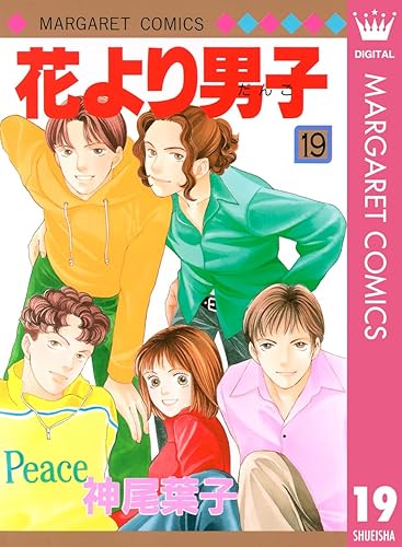 少女漫画の四天王、決まらない