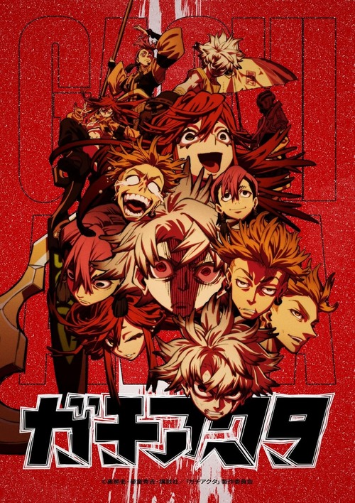 アニメ「ガチアクタ」のBlu-ray BOX全4巻が予約開始！封入特典(初回)：スペシャルブックレット