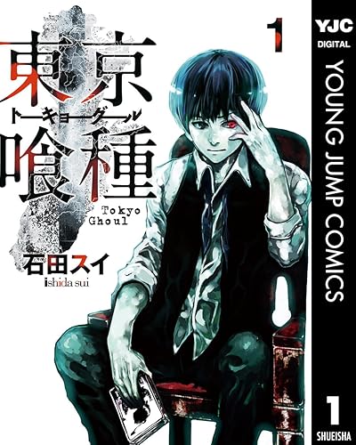 『東京グール』とかいうクソ面白い神漫画