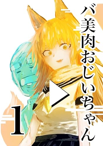 おじさんがボイスチェンジャーして美少女vtuberやったらバレるもんなの？