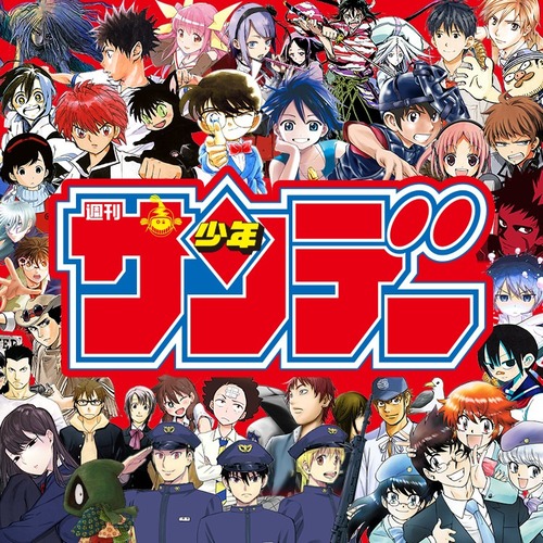 サンデー史上最高の作品ってなんや？