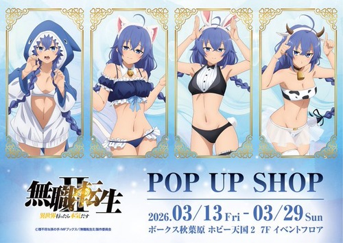 【画像】『無職転生』ヒロイン・ロキシーのアニマル水着姿ｗｗｗｗｗ