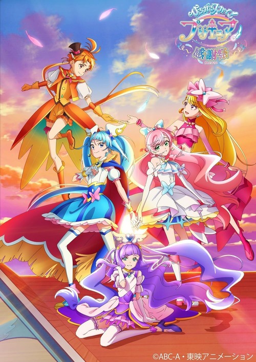 プリキュア