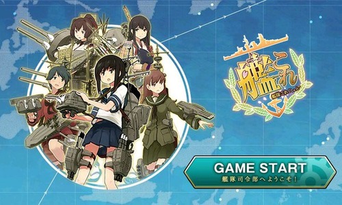 お前ら『艦隊これくしょん -艦これ-』ってゲーム覚えてるか