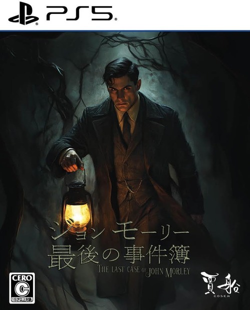 PS5「ジョンモーリー最後の事件簿」が予約開始！名探偵ジョン・モーリーが、再び過去の闇に挑む