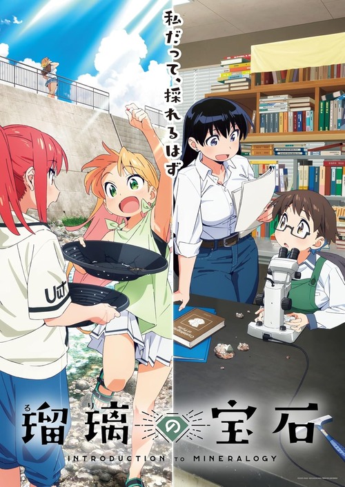 アニメ「瑠璃の宝石」のBD全5巻が予約開始！特典にサントラ・キャラソンCDなど