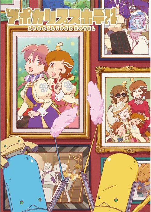 アニメ「アポカリプスホテル」のお疲れ様本が予約開始！スタッフ約50名の描き下ろしイラストやコメントを掲載