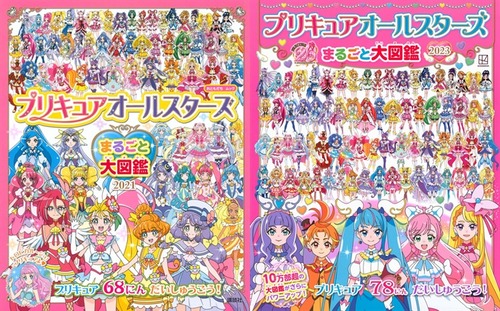 「プリキュアオールスターズ まるごと大図鑑 New」が予約開始！「キミとアイドルプリキュア♪」の追加戦士も入った完全版！