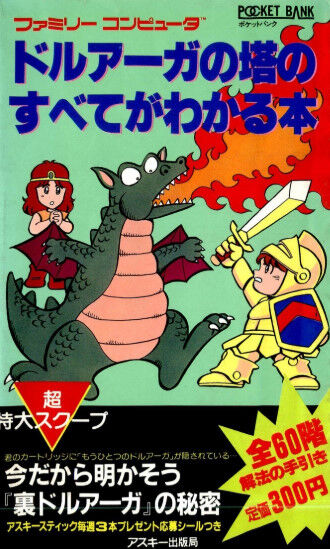 昔のゲーム攻略本って覚えてる？