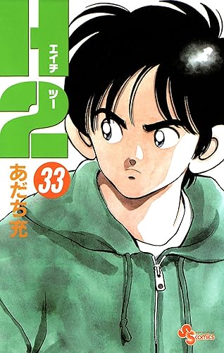 『H2』とかいう野球漫画