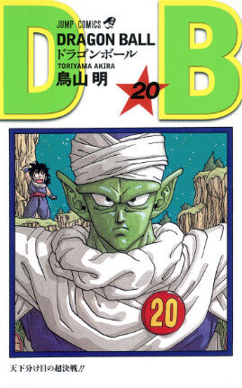 『ドラゴンボール』で1番の謎はピッコロが神龍使ってナメック星行ったこと 『ドラゴンボール』で1番の謎はピッコロが神龍使ってナメック星行ったこと