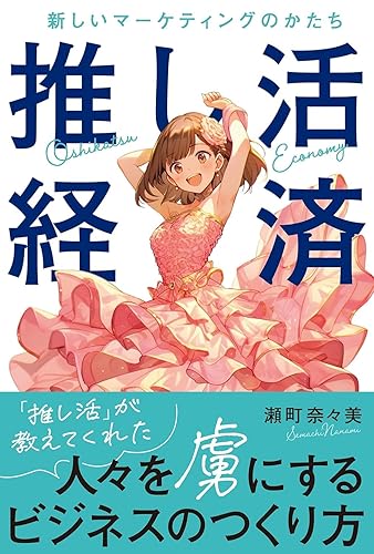 オタクって言うほど経済回してるか？