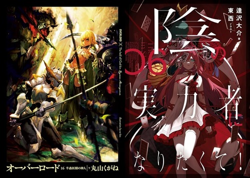 角川アニメの切り札『オーバーロード』『陰の実力』、原作新刊が出ない
