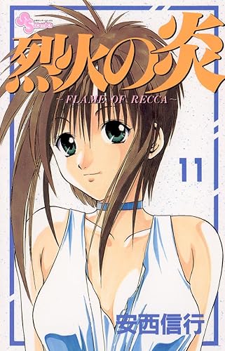 「烈火の炎」とか言う風子しか抜けないマンガ 「烈火の炎」とか言う風子しか抜けないマンガ