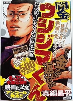 『闇金ウシジマくん』で一番好きな話wwwww 『闇金ウシジマくん』で一番好きな話wwwww