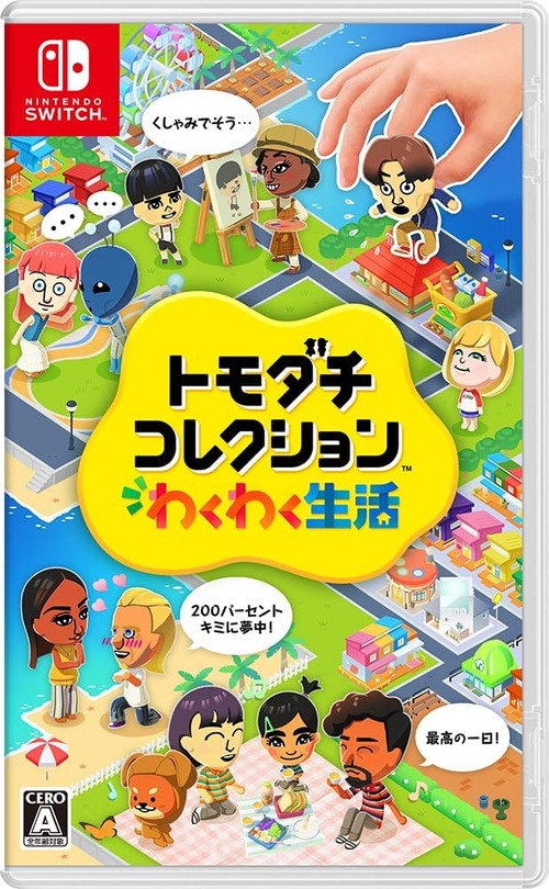 Switch「トモダチコレクション わくわく生活」が予約開始！4月16日発売