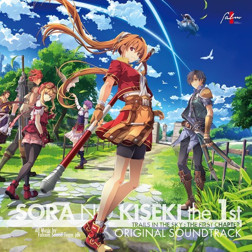 「空の軌跡 the 1st オリジナルサウンドトラック」が予約開始！2025年12月22日発売