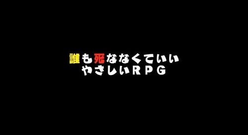 誰も傷付かないゲーム教えてください