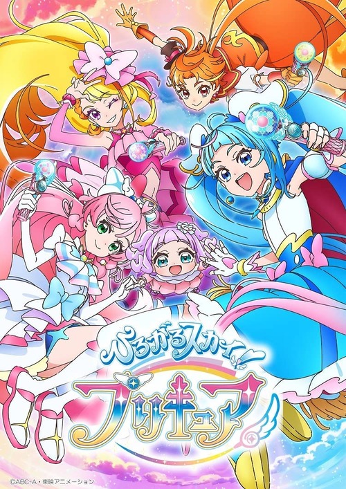 アニメ「ひろがるスカイ！プリキュア」のBD全4巻が予約開始！映像特典に変身＆アクションシーン集、ノンテロップOP&EDなど