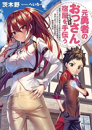 転生系作品の名作←何を思い浮かべた？