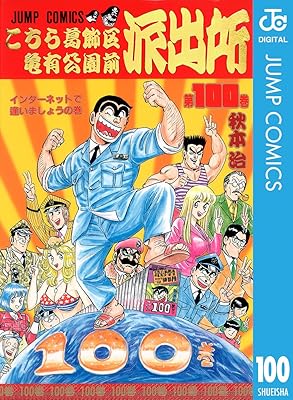 100巻以降のこち亀って過小評価されてない？