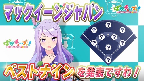 走るだけのウマ娘が成り立つなら野球やらせてウマ野球始めようや