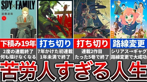 スパイファミリーの作者って可哀想だよね…