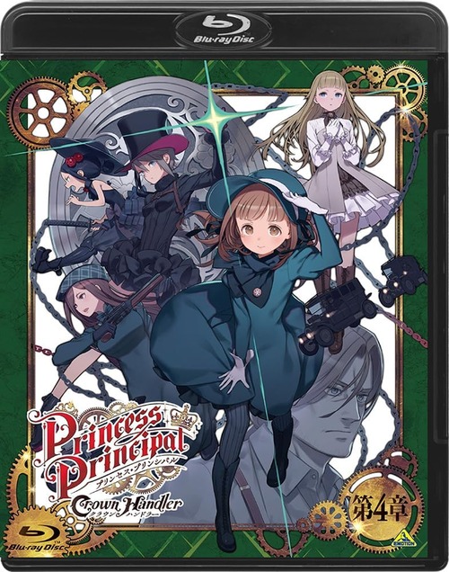 「プリンセス・プリンシパル Crown Handler 第4章」のBDが予約開始!チーム白鳩の5人が登場する新作OVAを収録! 「プリンセス・プリンシパル Crown Handler 第4章」のBDが予約開始!チーム白鳩の5人が登場する新作OVAを収録!