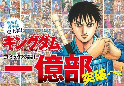 『キングダム』連載17年で累計1億部突破！集英社の青年漫画誌で初の快挙！