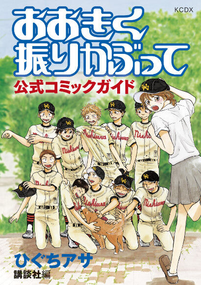 「野球漫画の最高傑作は？」 なんG「「「「おおきく振りかぶって」」」」←これ