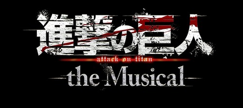 「進撃の巨人-the Musical-」のBDが予約開始！漫画『進撃の巨人』を、ミュージカル作品として舞台化！