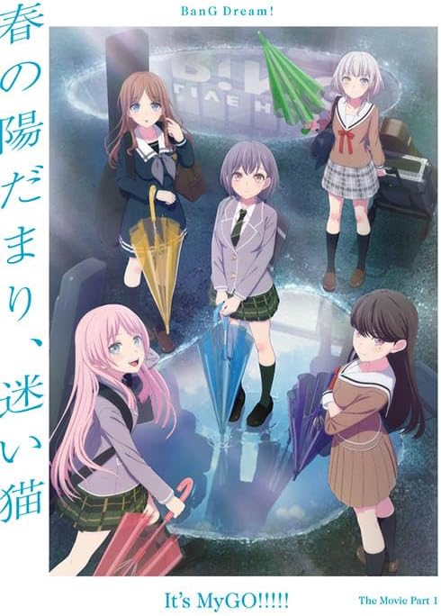 劇場版「BanG Dream! It’s MyGO!!!!!」のBDが予約開始!2025年11月5日発売 劇場版「BanG Dream! It’s MyGO!!!!!」のBDが予約開始!2025年11月5日発売