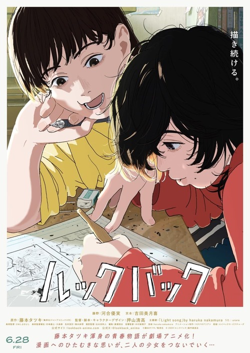 劇場アニメ「ルックバック」のBDが予約開始！2026年1月21日発売