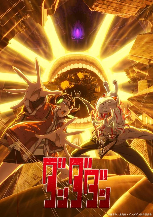 アニメ「ダンダダン 2期」のBD(5～8巻)が予約開始！オーディオコメンタリー（各巻1話分）収録
