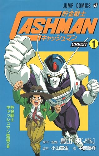 鳥山明ってスベったことある？