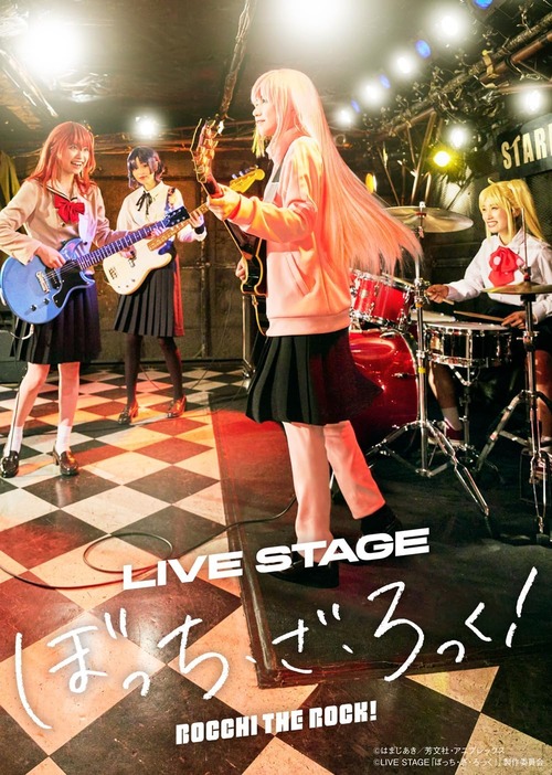 舞台「LIVE STAGE ぼっち・ざ・ろっく！」のBDが予約開始！舞台×生歌唱×生演奏、没入”ろっく”ステージ!!