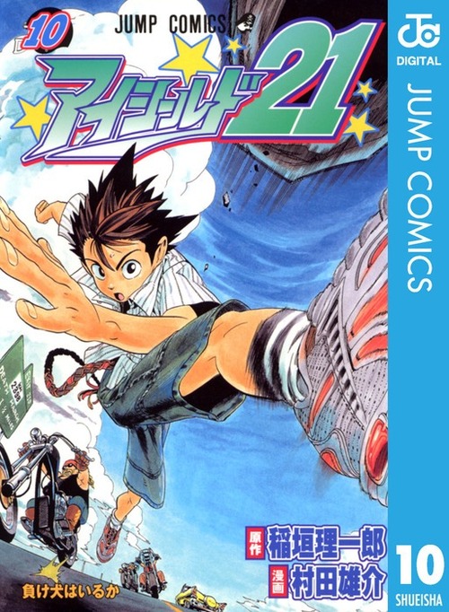 三大何してんのかわからんけど面白かった漫画「ヒカルの碁」「アイシールド21」