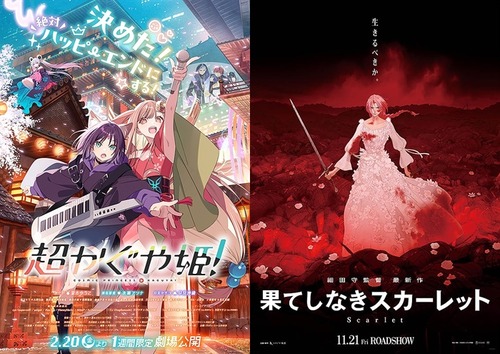 『超かぐや姫』と『果てしなきスカーレット』、何が違ったのか…