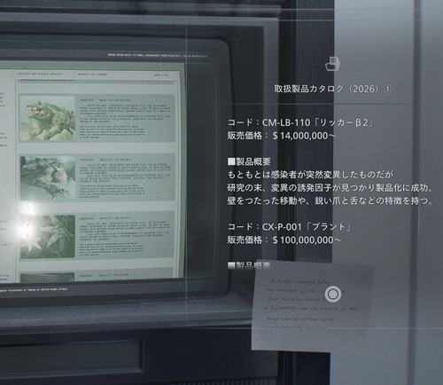 バイオの組織「生物兵器リッカー、こちら一体につき1400万となっております」