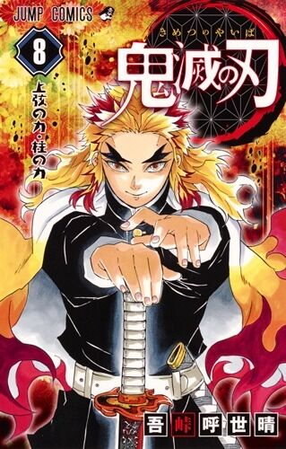 【鬼滅の刃】煉獄さん、よく考えたら大して活躍してない 【鬼滅の刃】煉獄さん、よく考えたら大して活躍してない