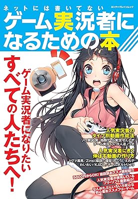 ゲーム実況者とかいう金・名誉・女の全て手に入れた職業