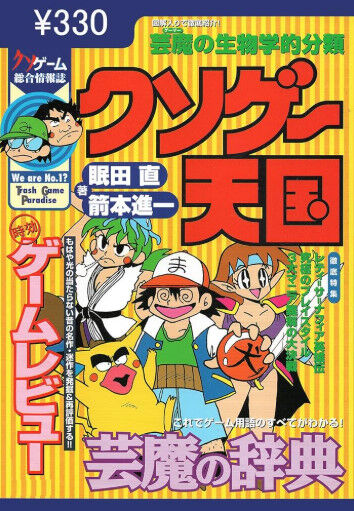 三大クソゲーにありがちな事「バグまみれ」「UIがクソ」 三大クソゲーにありがちな事「バグまみれ」「UIがクソ」