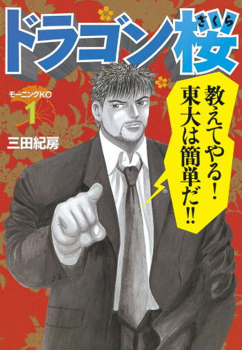 『東大入るより、漫画家になるほうが難しい』←これ