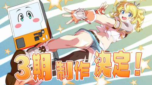 『自動販売機に生まれ変わった俺は迷宮を彷徨う 2期』12話(最終回)感想 なんと3期制作決定！まだまだ続くハッコン＆ラッミスたちの冒険！