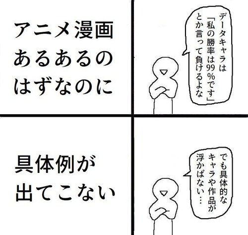 漫画とかで何度も見た「あるある展開」のはずなのに具体例思い出せないことがある