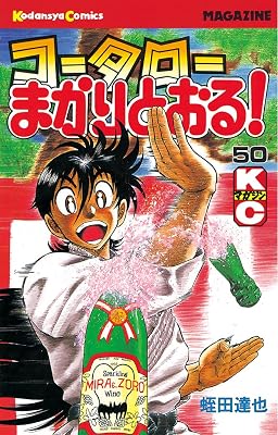 週刊少年マガジン史上最高の作品は