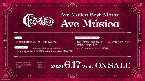 Ave Mujicaのベストアルバム「Ave Música」が予約開始！完全新曲1曲を含む、全15曲収録
