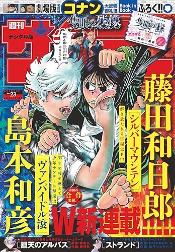 週刊少年サンデー、ベテランの強みを生かす方向に舵を切る